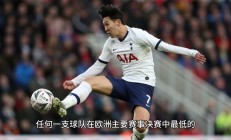 半岛体育网页版-热刺逆转击败南安普顿，保住欧冠希望