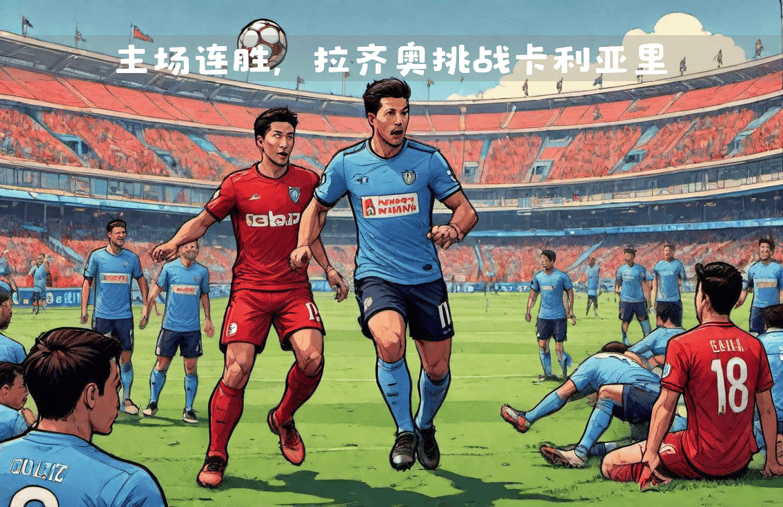 关于维罗纳将迎战拉齐奥,争夺联赛胜利的信息 关于维罗纳将迎战拉齐奥,争夺联赛胜利的信息