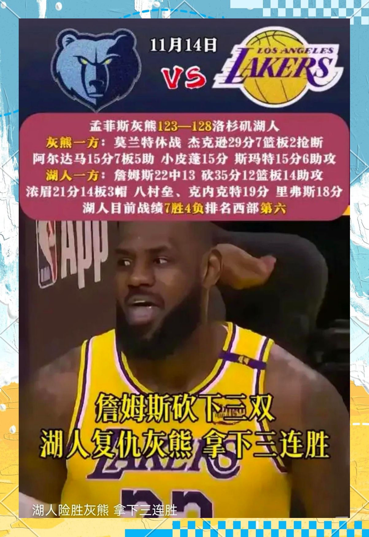 湖人勇夺灰熊,詹姆斯全能表现 湖人勇夺灰熊,詹姆斯全能表现